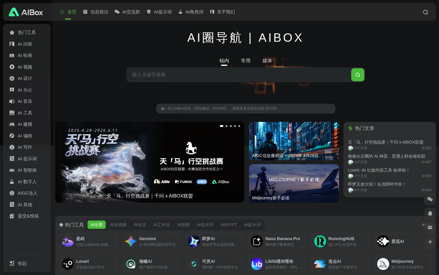 AI圈|人工智能导航 页面快照